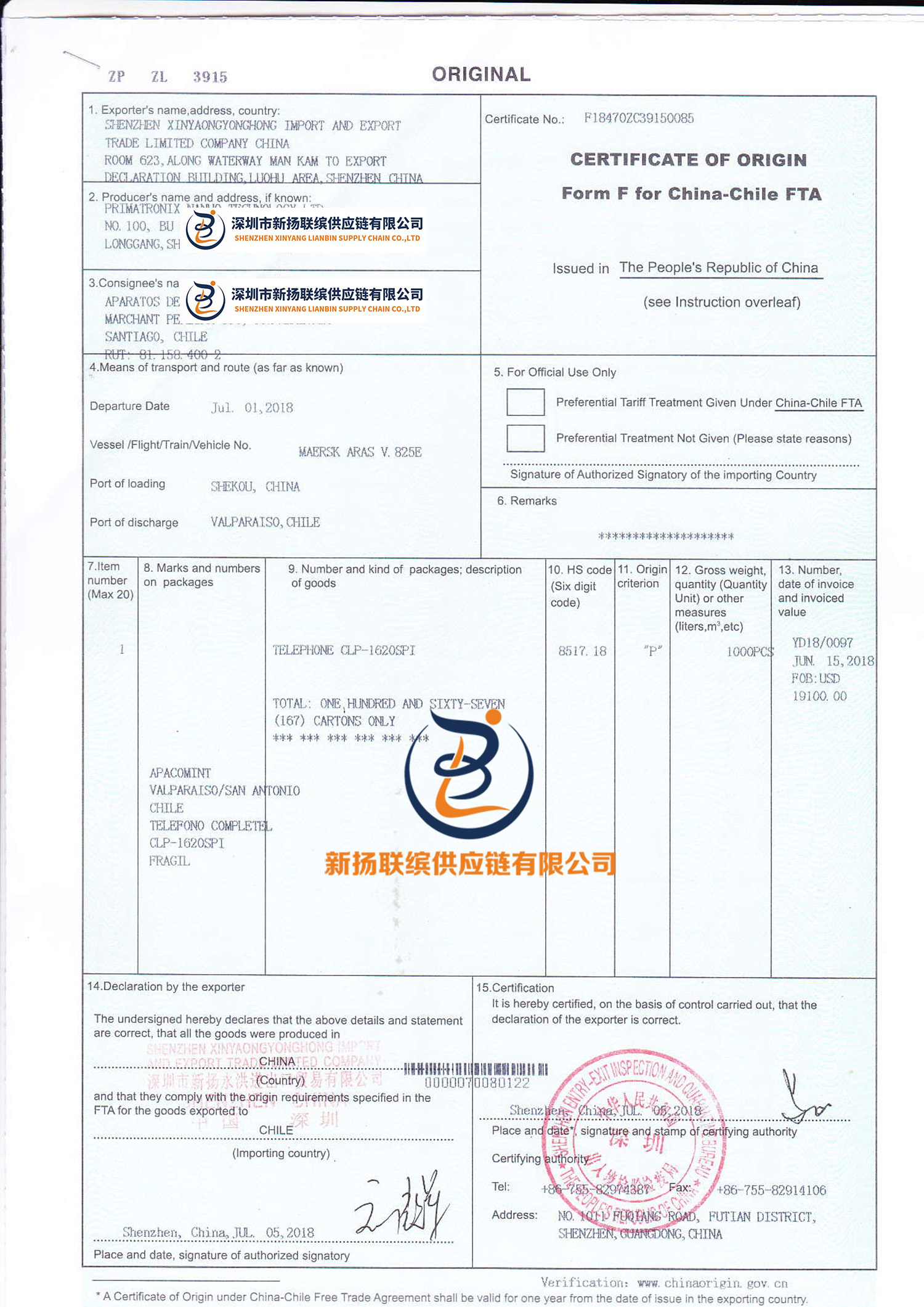 中国-智利贸易区原产地证 FORM F（海关）(图1)