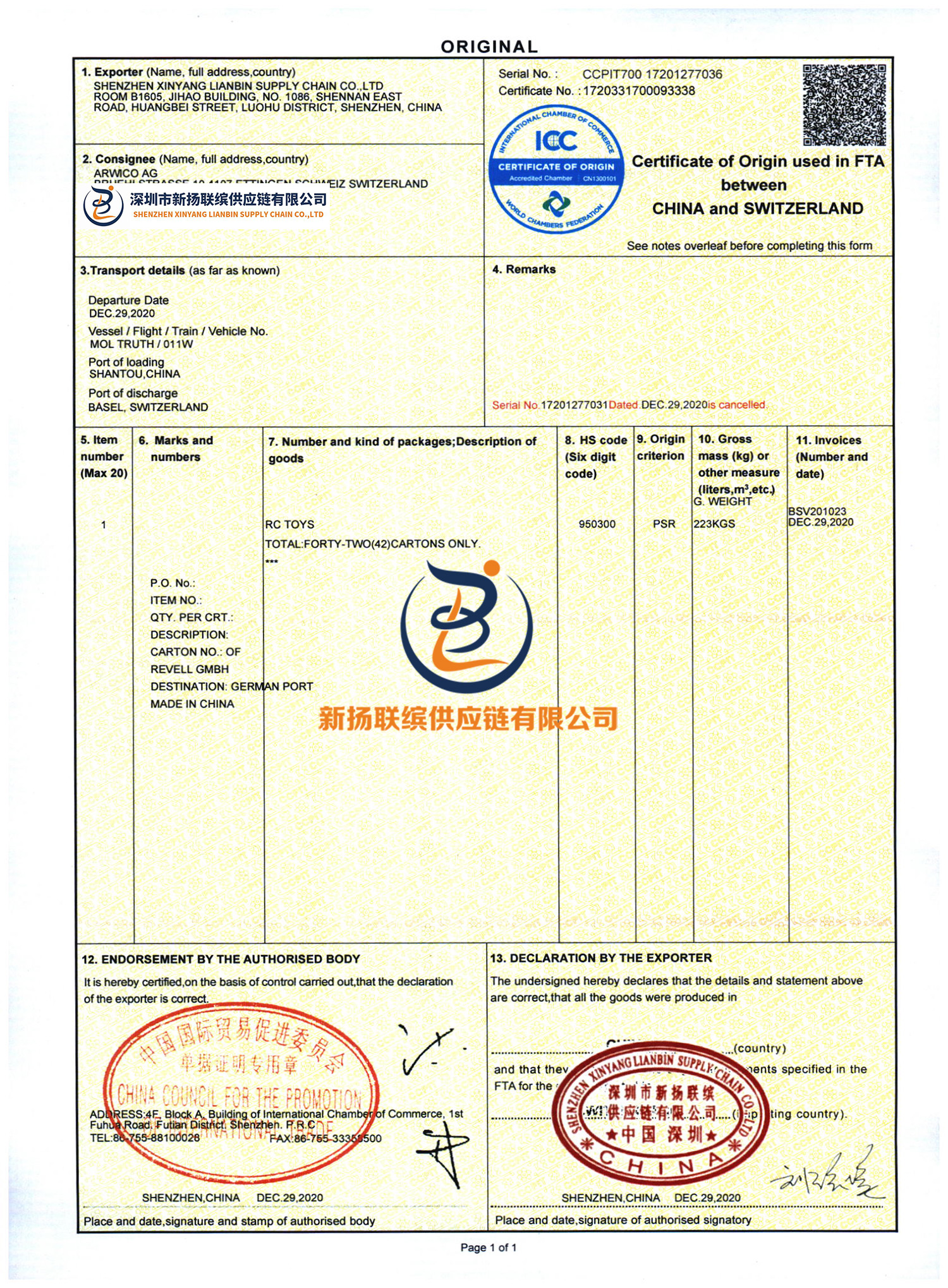 中国-瑞士自贸区原产地证 FORM S （贸促会）(图1)