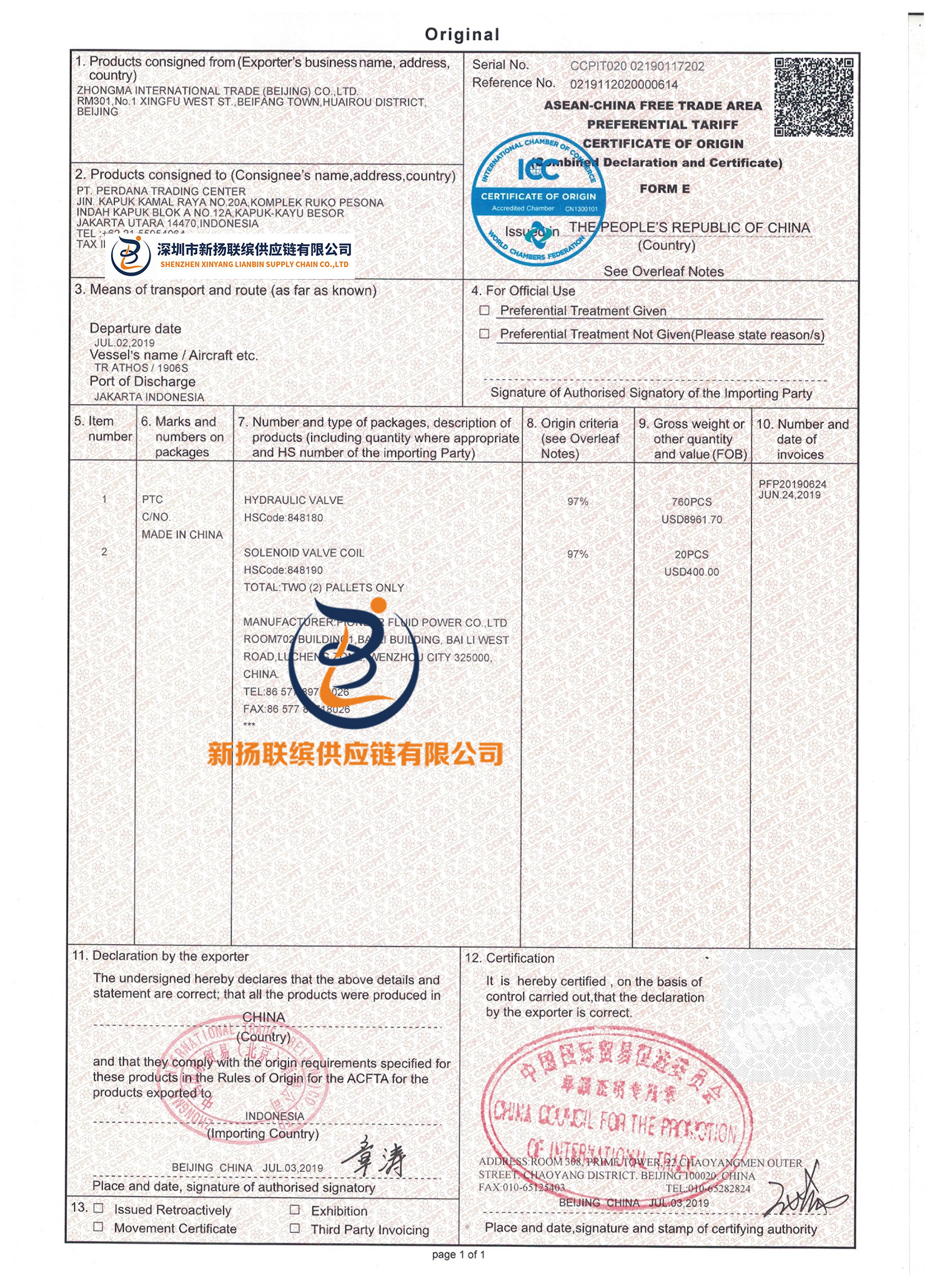 中国-东盟自贸区原产地证 FORM E（贸促会）(图1)